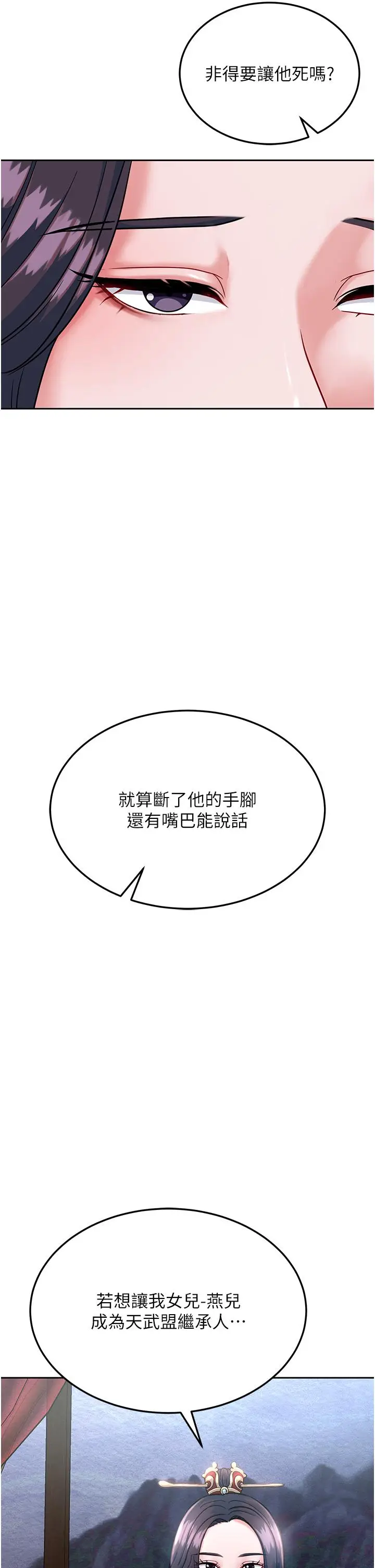漫画《色雕英雄传：一捅天下》第2话第59张图