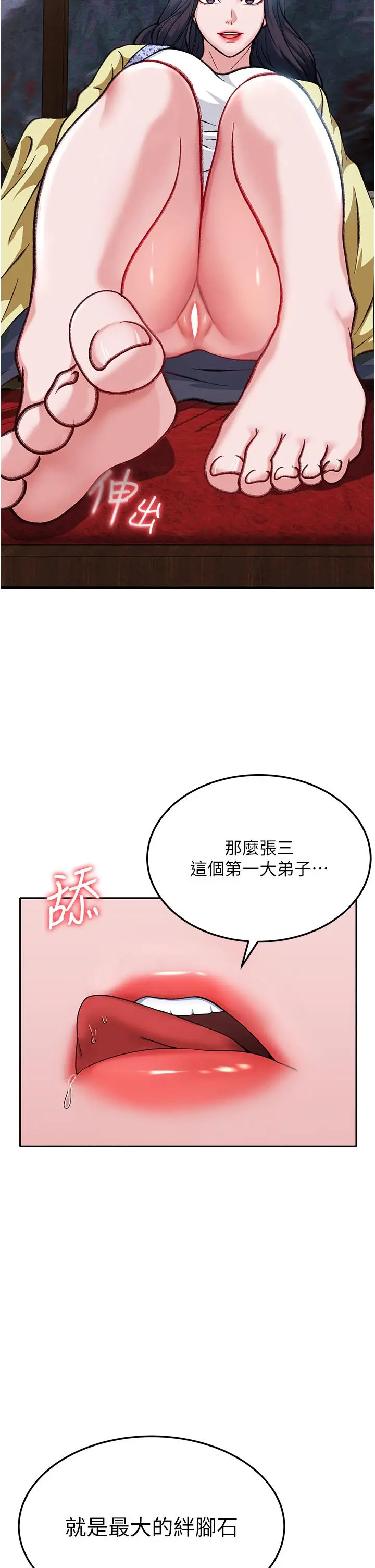漫画《色雕英雄传：一捅天下》第2话第60张图