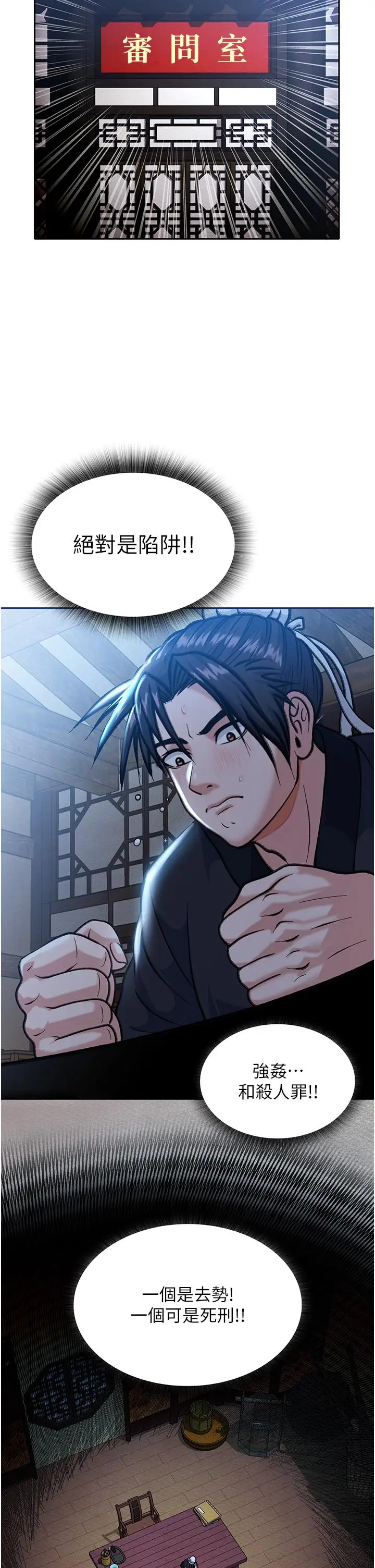 漫画《色雕英雄传：一捅天下》第2话第64张图