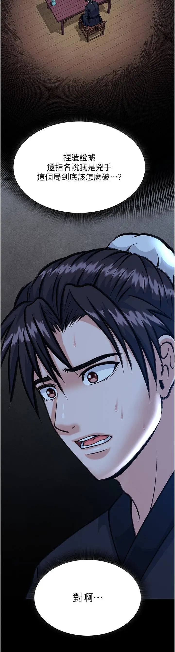 漫画《色雕英雄传：一捅天下》第2话第65张图