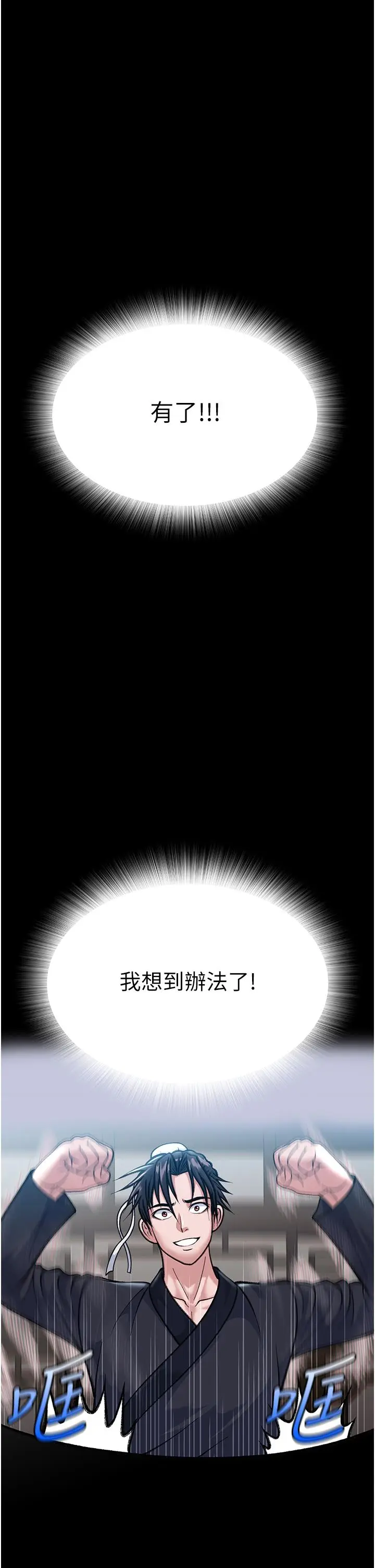 漫画《色雕英雄传：一捅天下》第2话第66张图