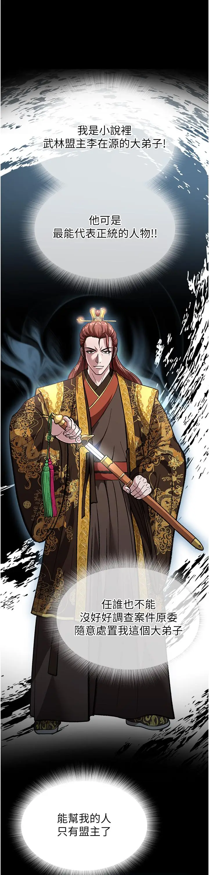 漫画《色雕英雄传：一捅天下》第2话第67张图