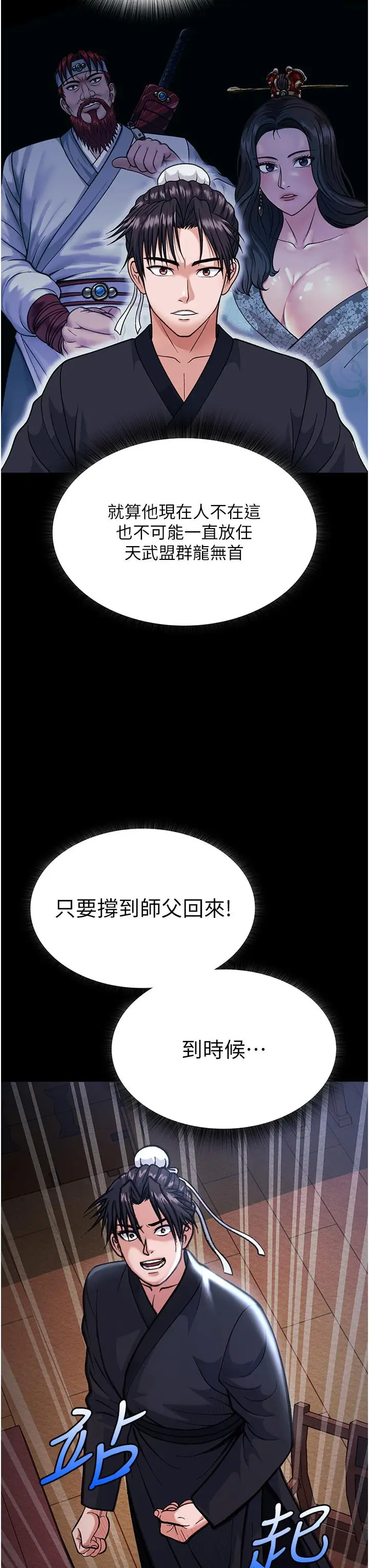 漫画《色雕英雄传：一捅天下》第2话第68张图
