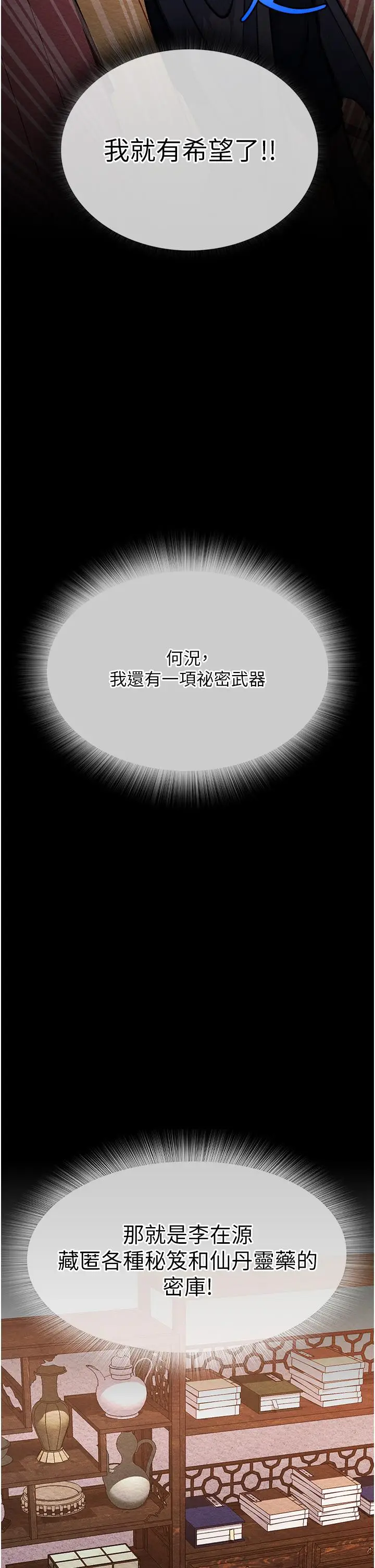漫画《色雕英雄传：一捅天下》第2话第69张图