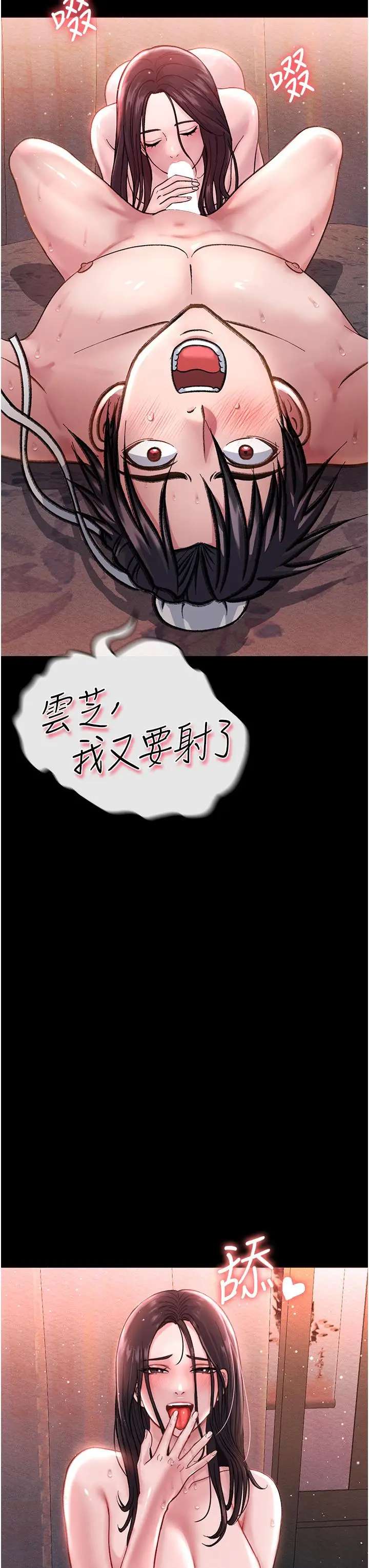 漫画《色雕英雄传：一捅天下》第2话第9张图