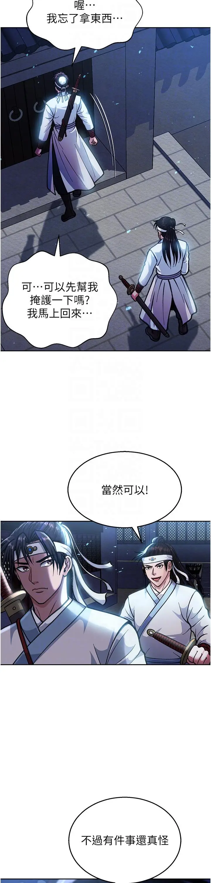 漫画《色雕英雄传：一捅天下》第3话第10张图