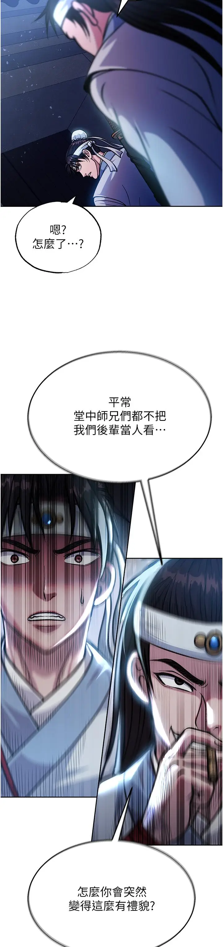 漫画《色雕英雄传：一捅天下》第3话第11张图