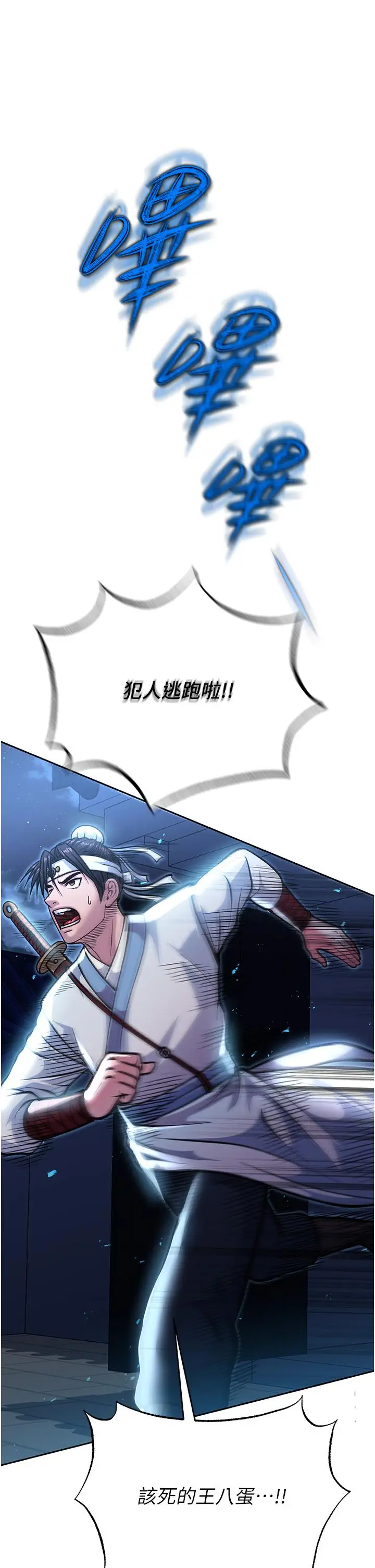 漫画《色雕英雄传：一捅天下》第3话第13张图