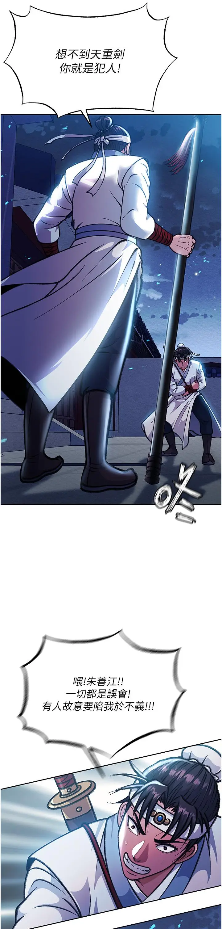 漫画《色雕英雄传：一捅天下》第3话第17张图
