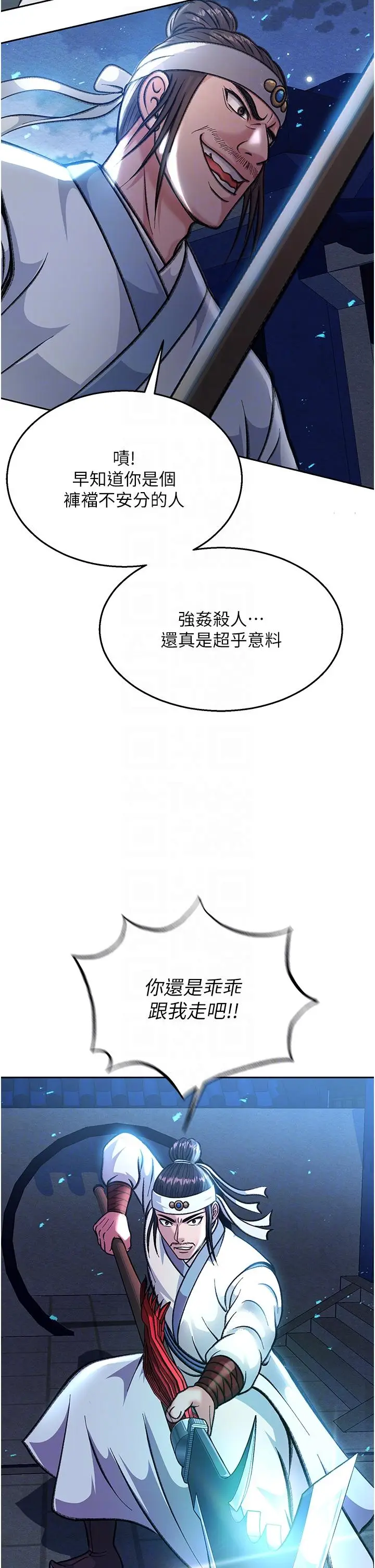 漫画《色雕英雄传：一捅天下》第3话第18张图