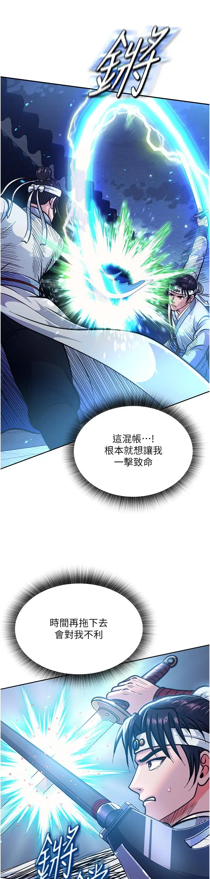 漫画《色雕英雄传：一捅天下》第3话第21张图