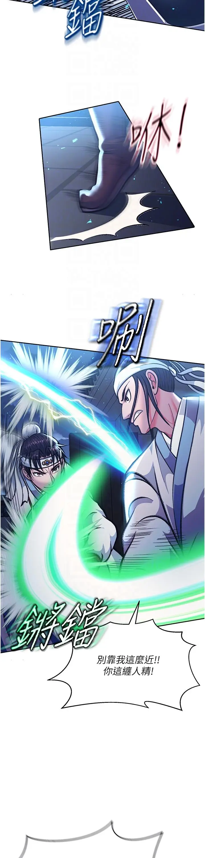 漫画《色雕英雄传：一捅天下》第3话第22张图