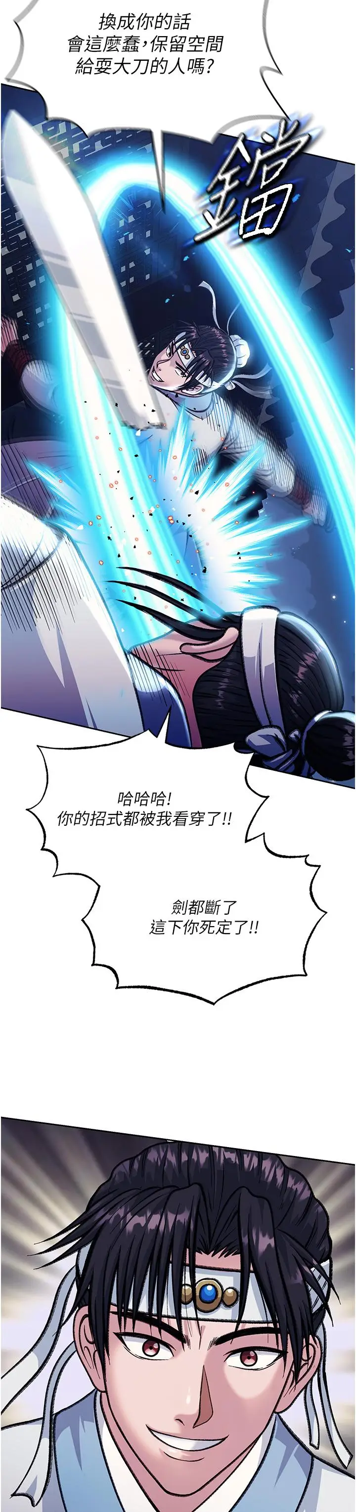 漫画《色雕英雄传：一捅天下》第3话第23张图