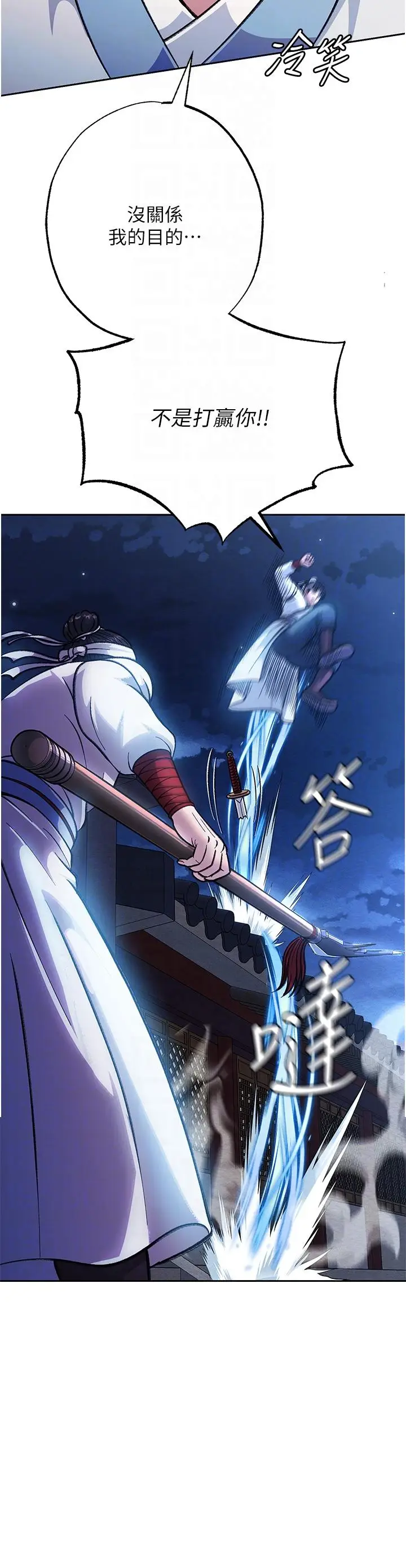漫画《色雕英雄传：一捅天下》第3话第24张图