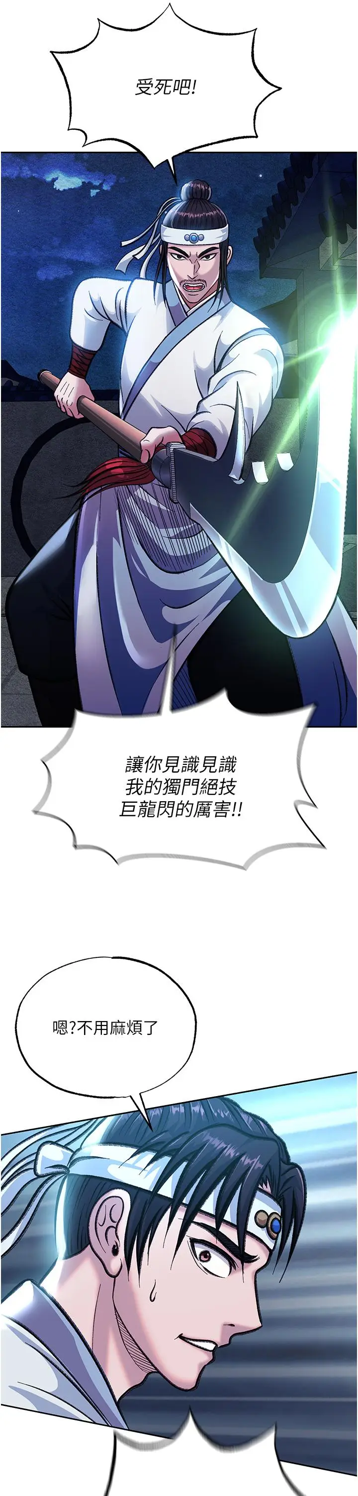漫画《色雕英雄传：一捅天下》第3话第25张图