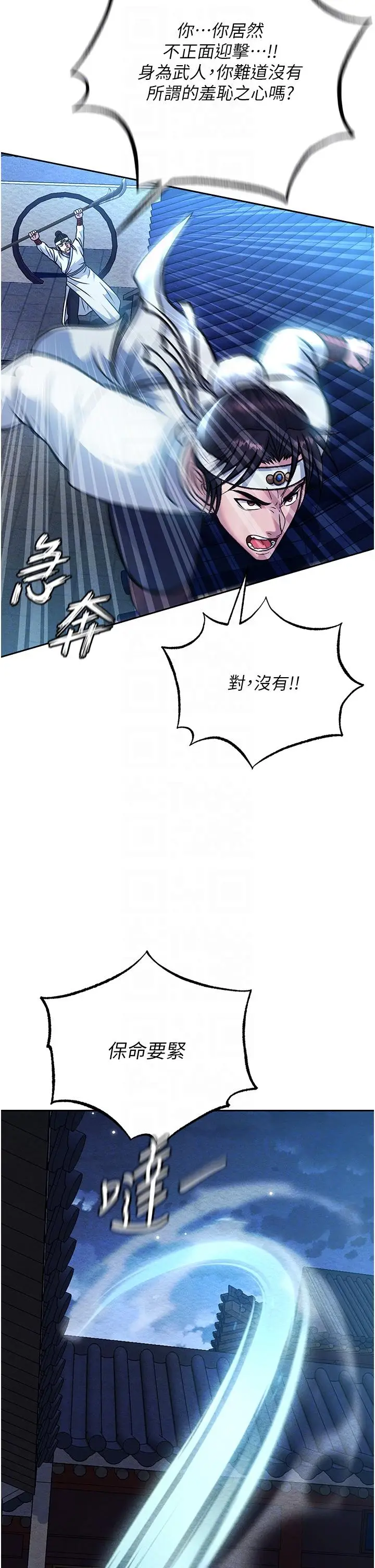 漫画《色雕英雄传：一捅天下》第3话第26张图