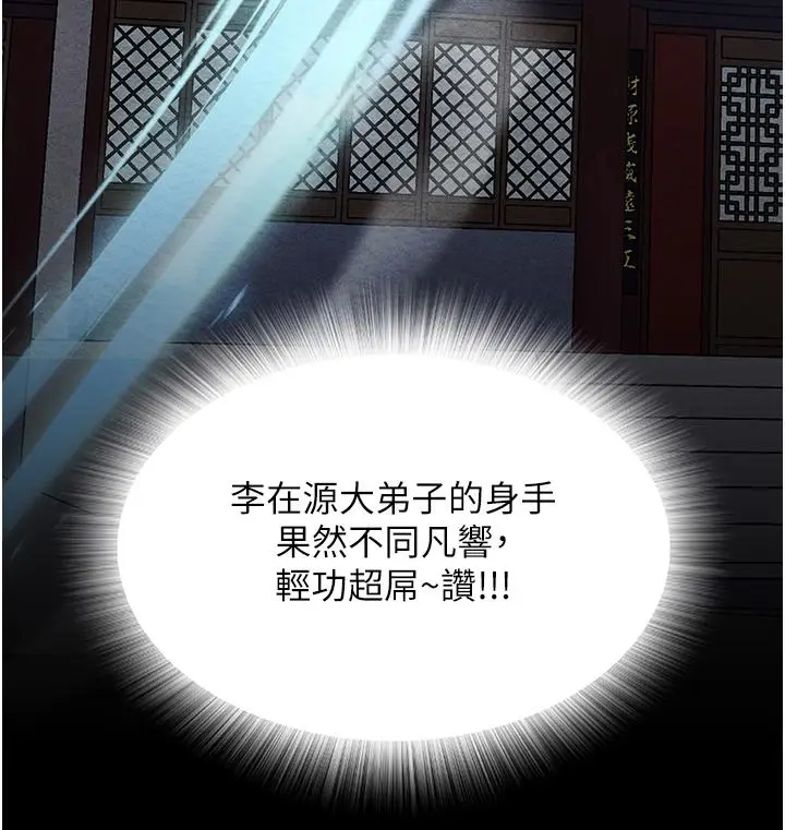 漫画《色雕英雄传：一捅天下》第3话第27张图