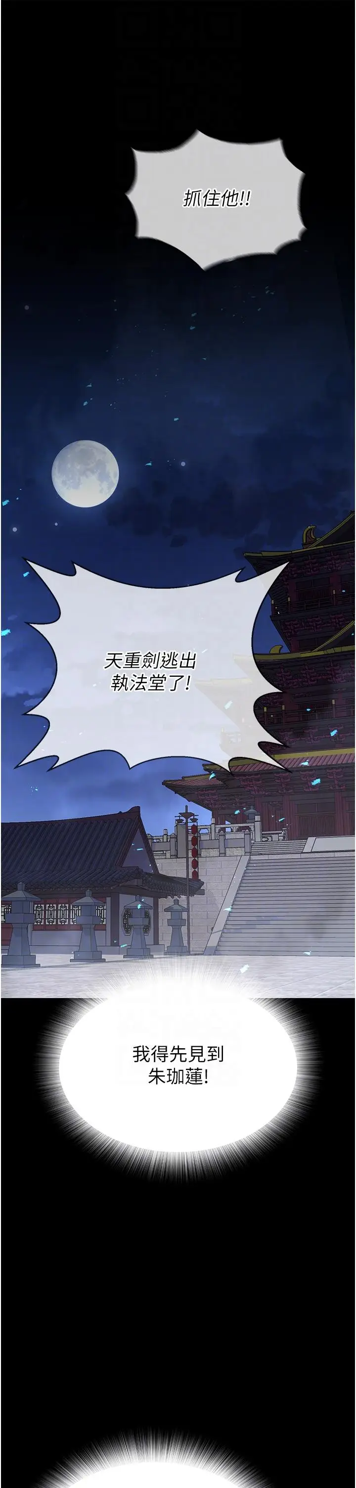 漫画《色雕英雄传：一捅天下》第3话第28张图
