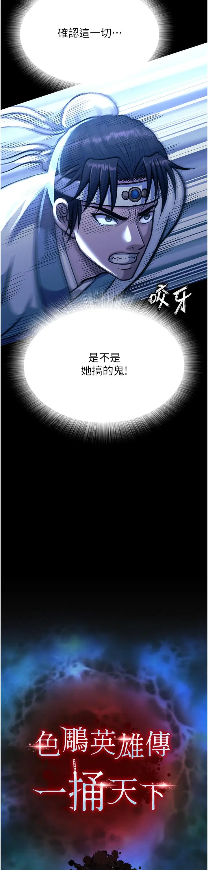 漫画《色雕英雄传：一捅天下》第3话第29张图