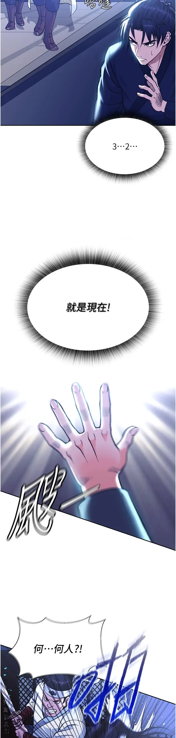 漫画《色雕英雄传：一捅天下》第3话第3张图
