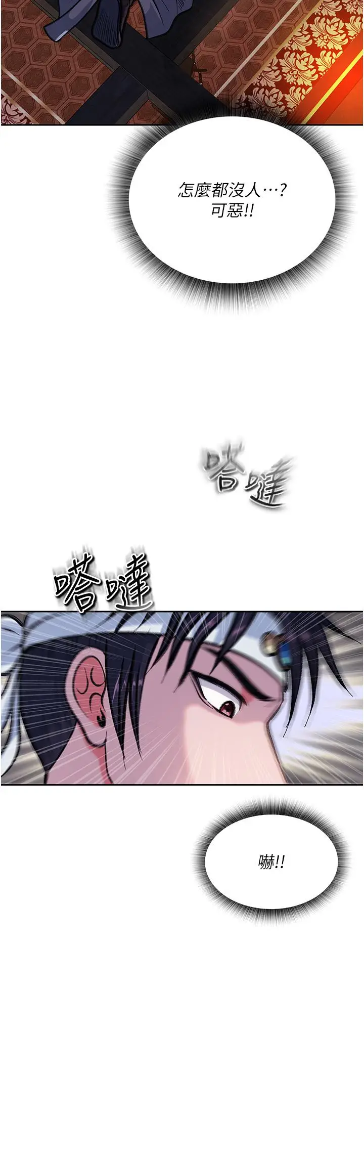 漫画《色雕英雄传：一捅天下》第3话第31张图