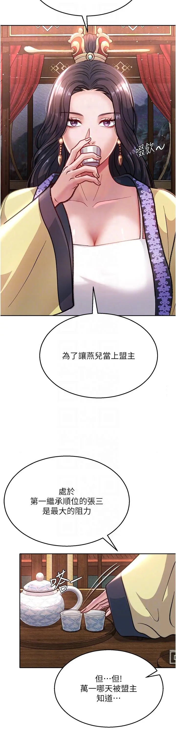 漫画《色雕英雄传：一捅天下》第3话第34张图