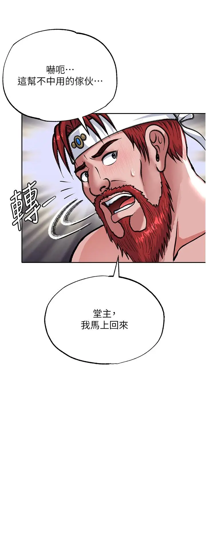 漫画《色雕英雄传：一捅天下》第3话第39张图
