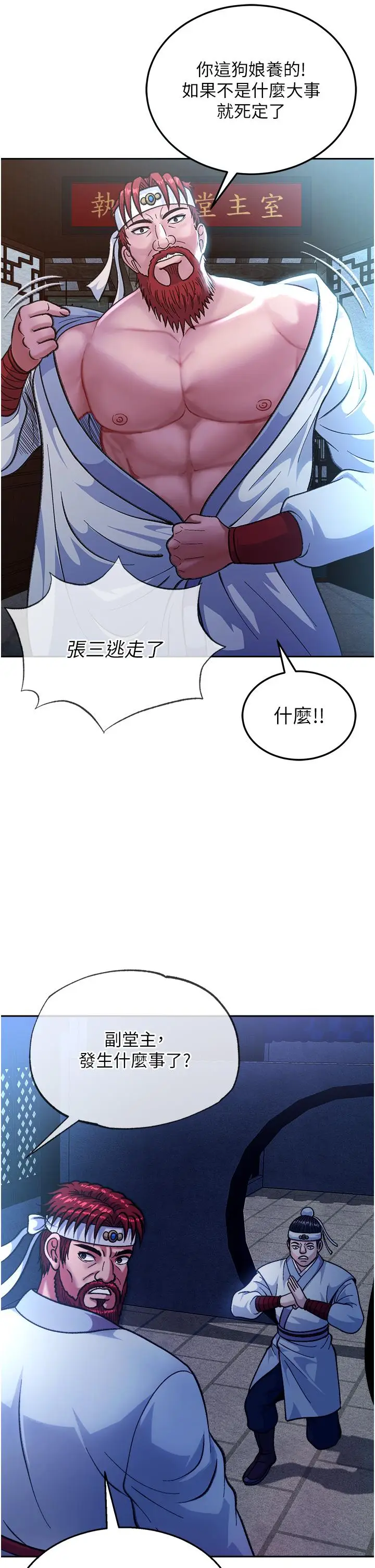 漫画《色雕英雄传：一捅天下》第3话第40张图