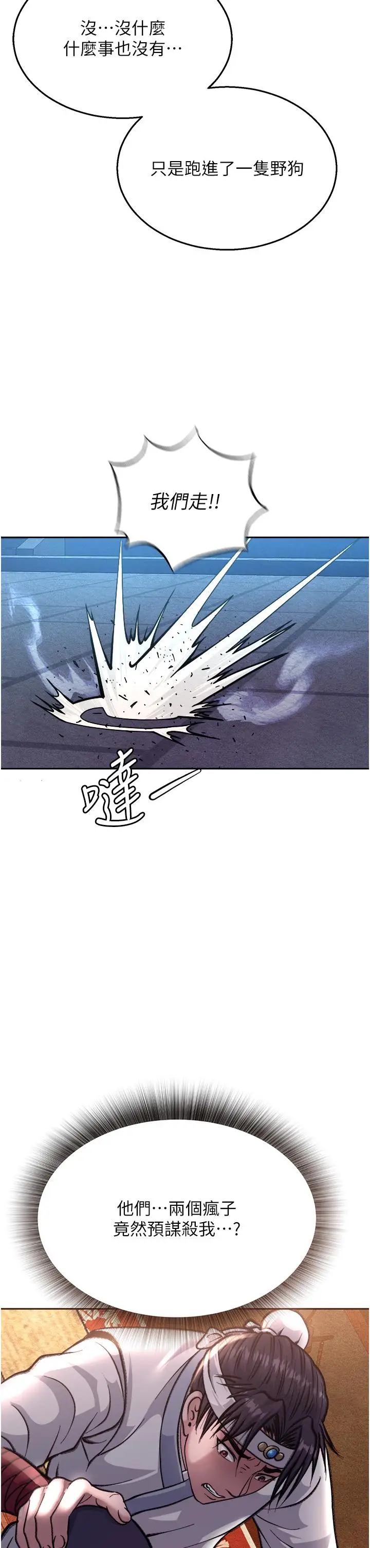 漫画《色雕英雄传：一捅天下》第3话第41张图