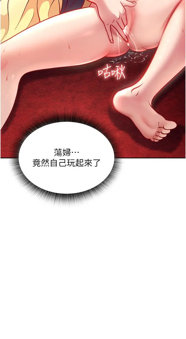 漫画《色雕英雄传：一捅天下》第3话第43张图