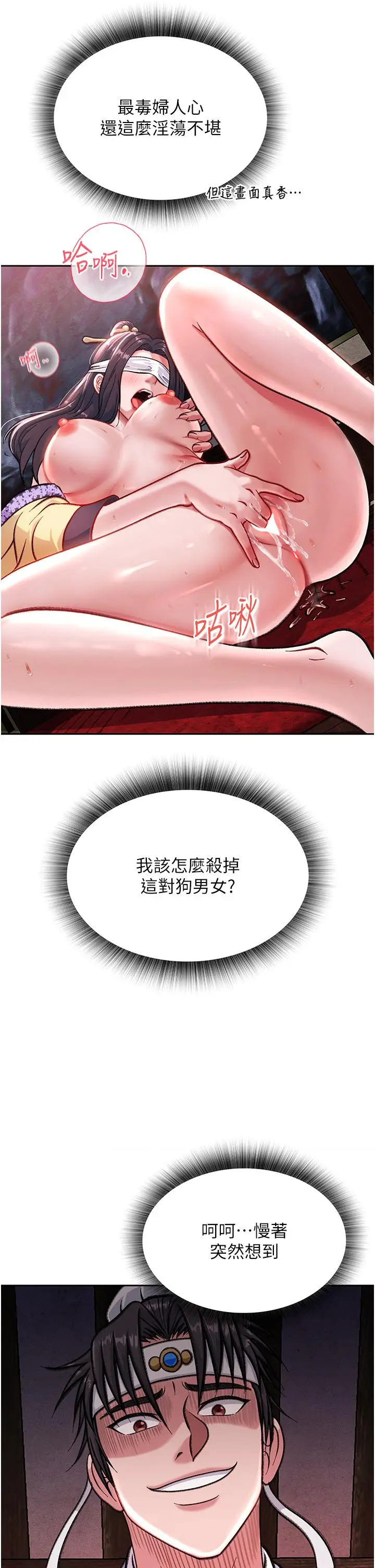 漫画《色雕英雄传：一捅天下》第3话第44张图