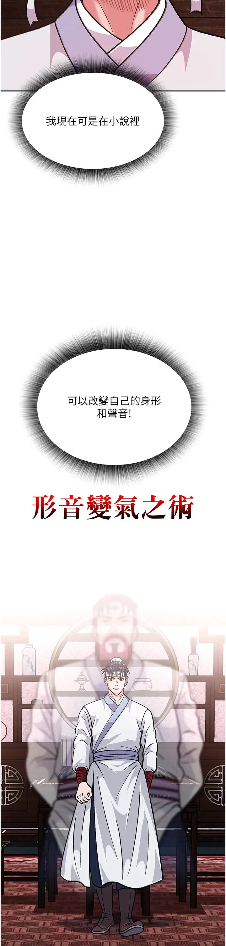 漫画《色雕英雄传：一捅天下》第3话第45张图