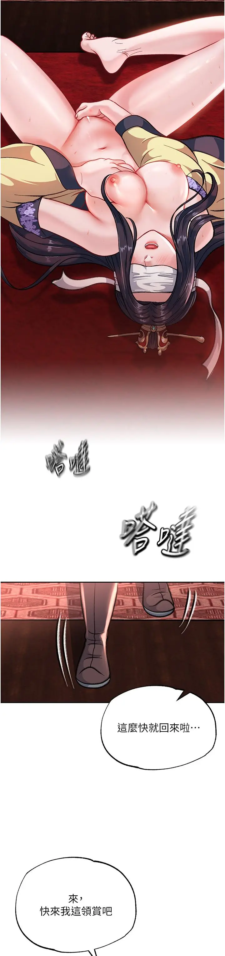 漫画《色雕英雄传：一捅天下》第3话第46张图