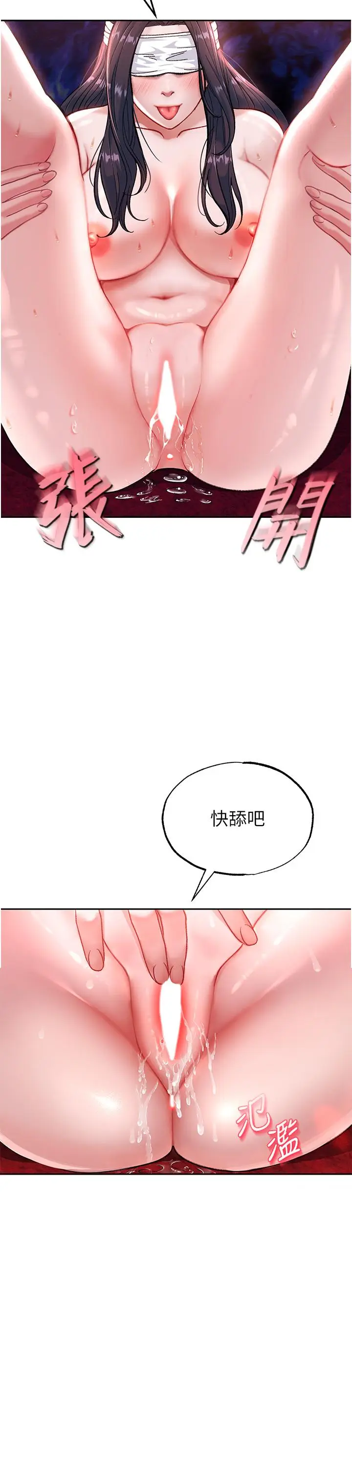 漫画《色雕英雄传：一捅天下》第3话第47张图