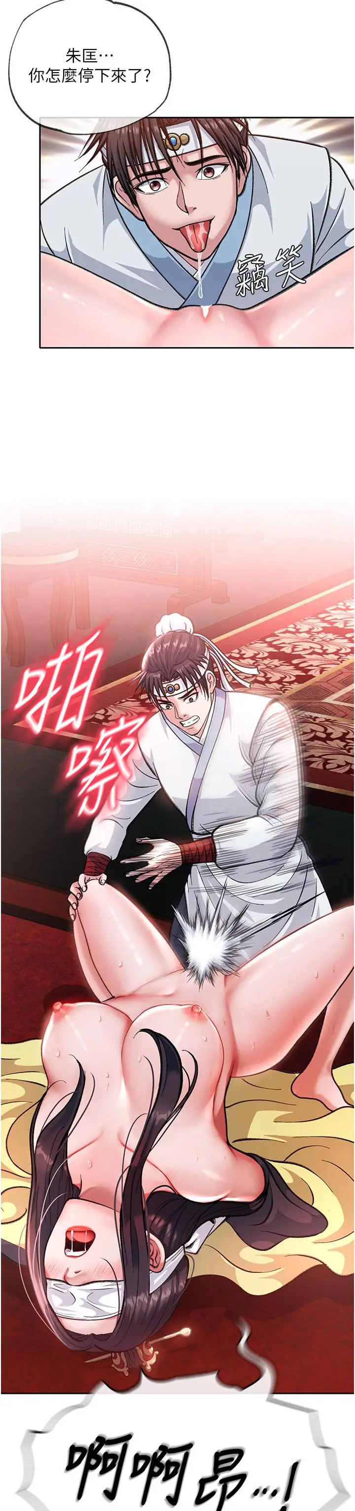 漫画《色雕英雄传：一捅天下》第3话第51张图