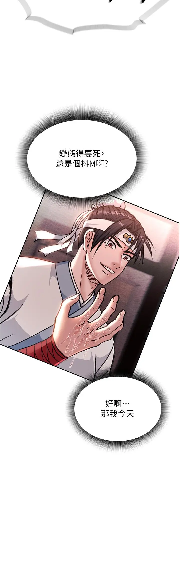 漫画《色雕英雄传：一捅天下》第3话第52张图