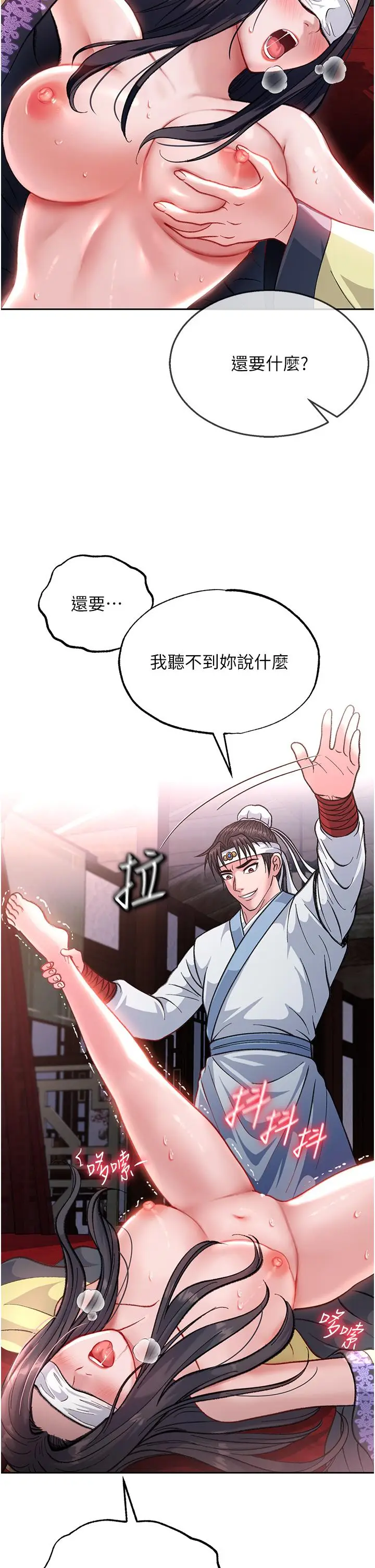 漫画《色雕英雄传：一捅天下》第3话第54张图