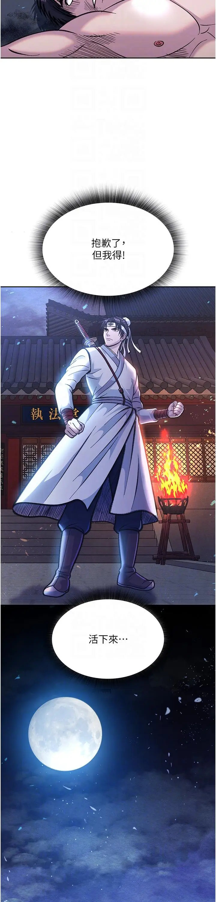 漫画《色雕英雄传：一捅天下》第3话第6张图