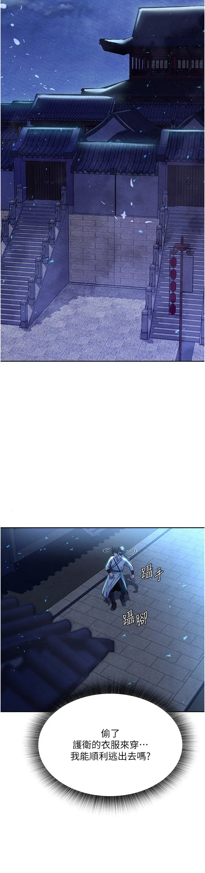 漫画《色雕英雄传：一捅天下》第3话第7张图