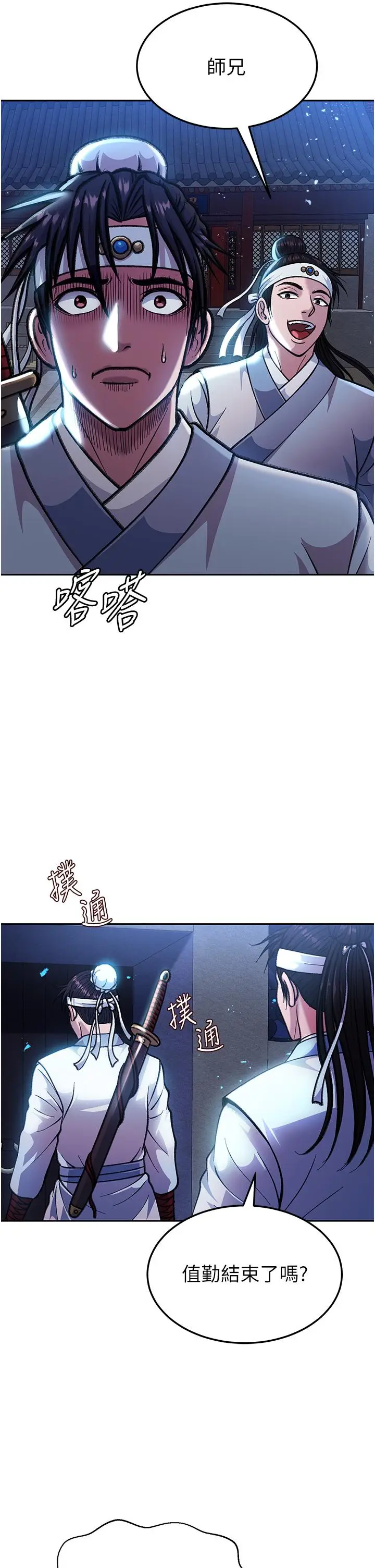 漫画《色雕英雄传：一捅天下》第3话第9张图