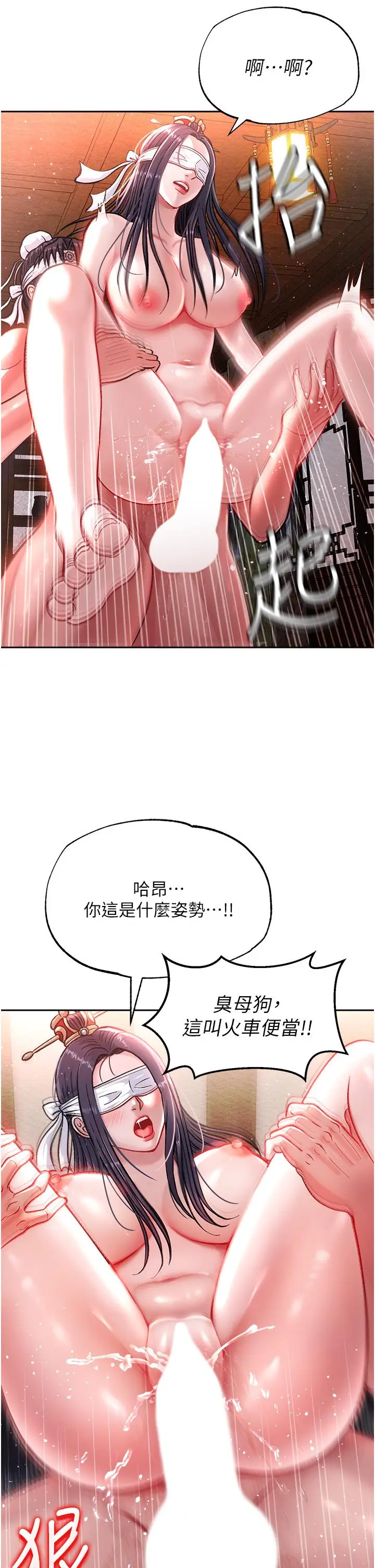 漫画《色雕英雄传：一捅天下》第4话第12张图