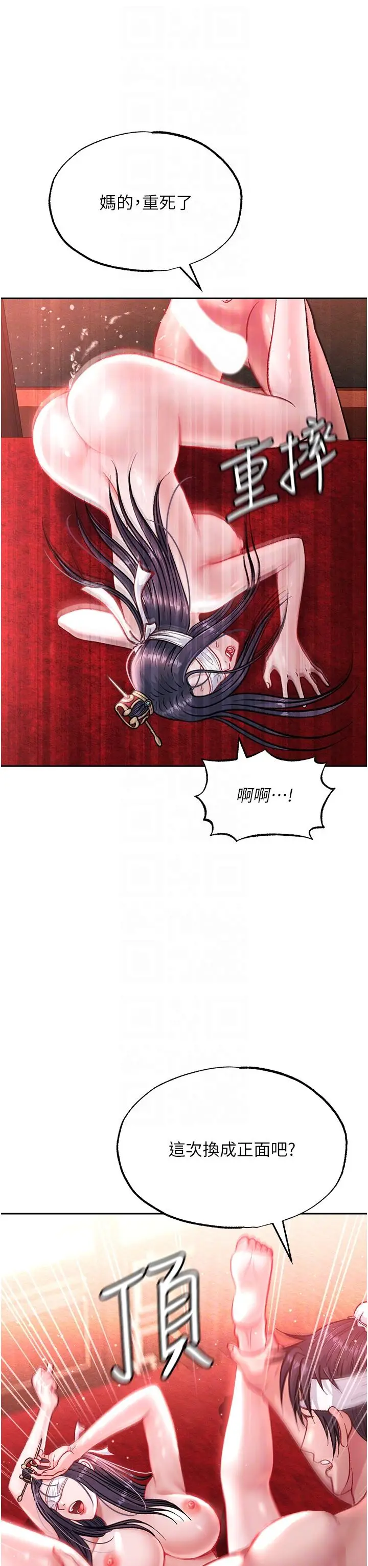 漫画《色雕英雄传：一捅天下》第4话第14张图