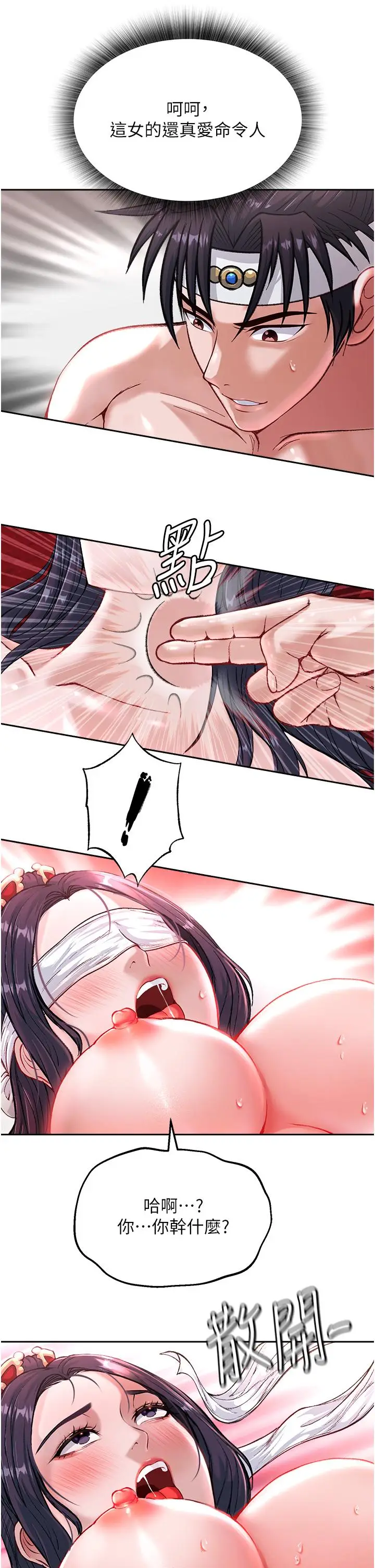 漫画《色雕英雄传：一捅天下》第4话第16张图
