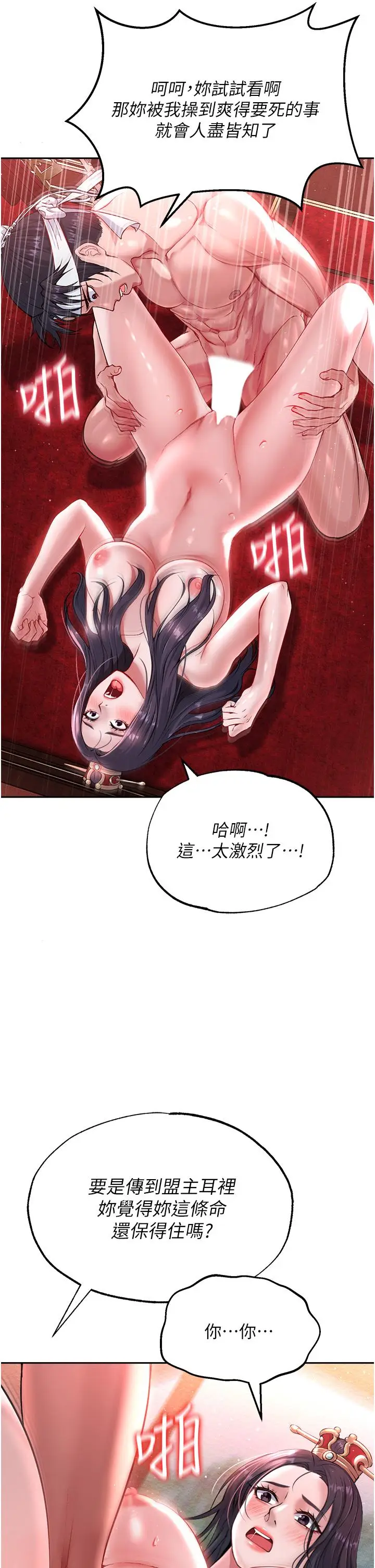 漫画《色雕英雄传：一捅天下》第4话第20张图