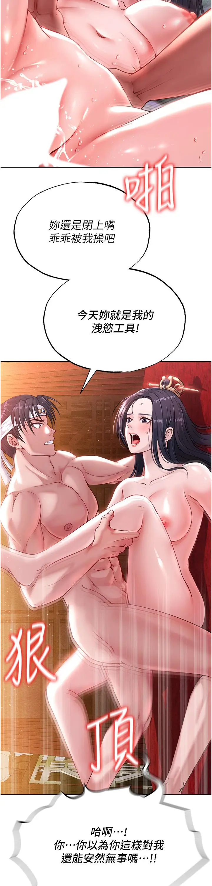 漫画《色雕英雄传：一捅天下》第4话第21张图