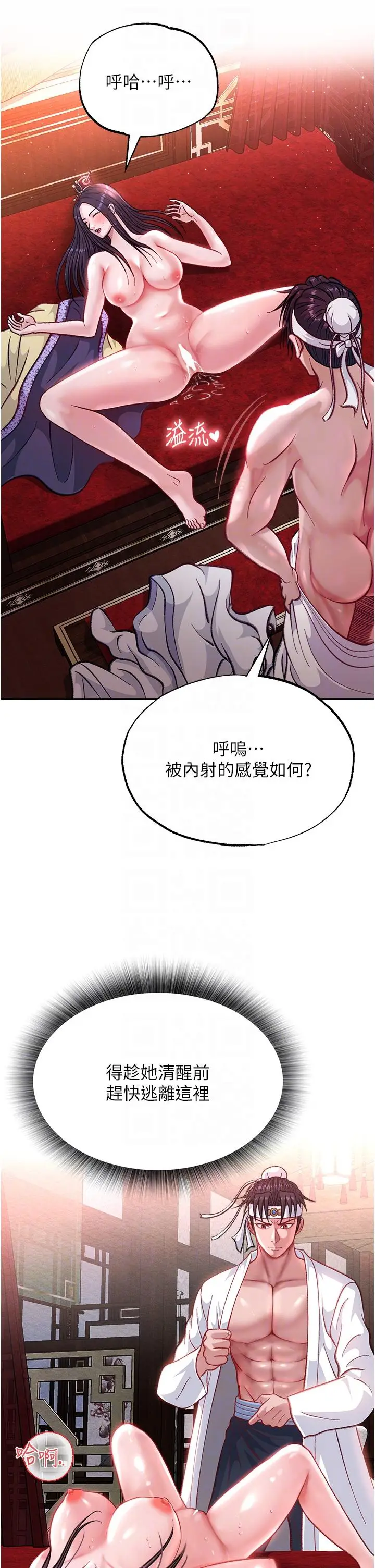 漫画《色雕英雄传：一捅天下》第4话第24张图