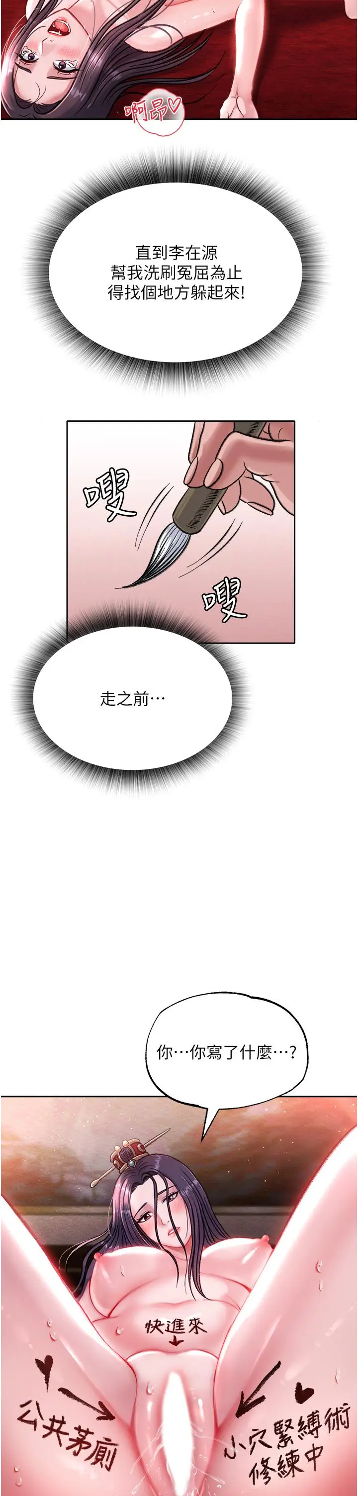 漫画《色雕英雄传：一捅天下》第4话第25张图