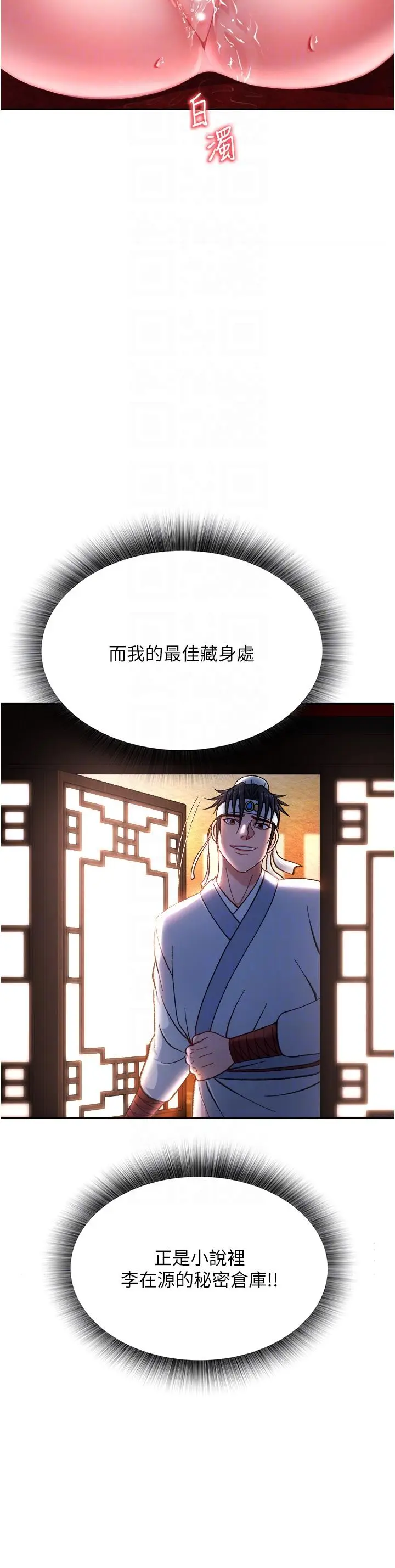 漫画《色雕英雄传：一捅天下》第4话第26张图
