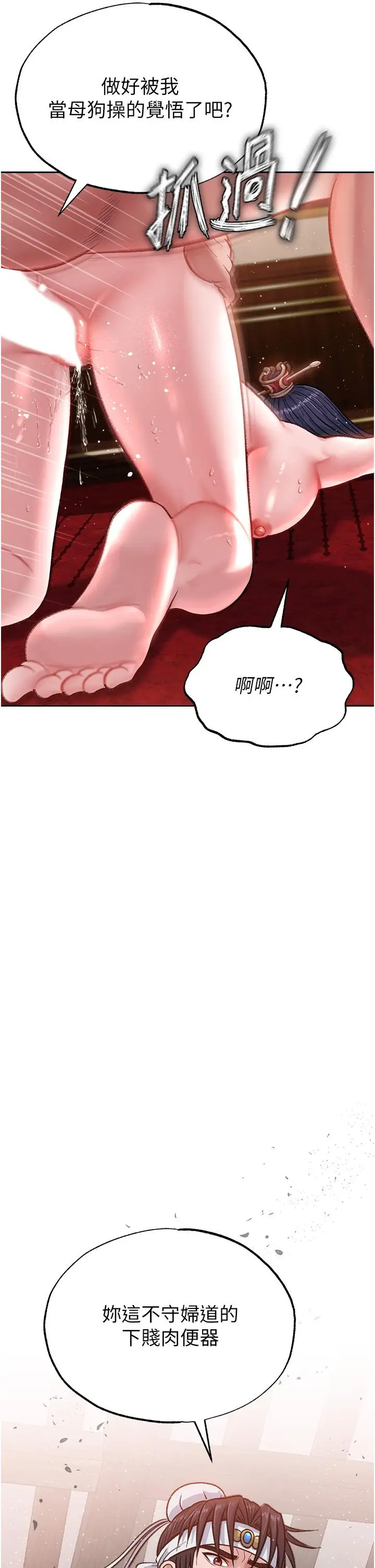 漫画《色雕英雄传：一捅天下》第4话第3张图