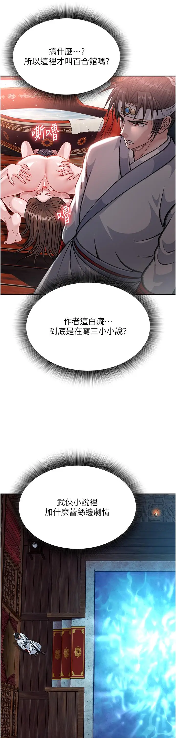 漫画《色雕英雄传：一捅天下》第4话第31张图